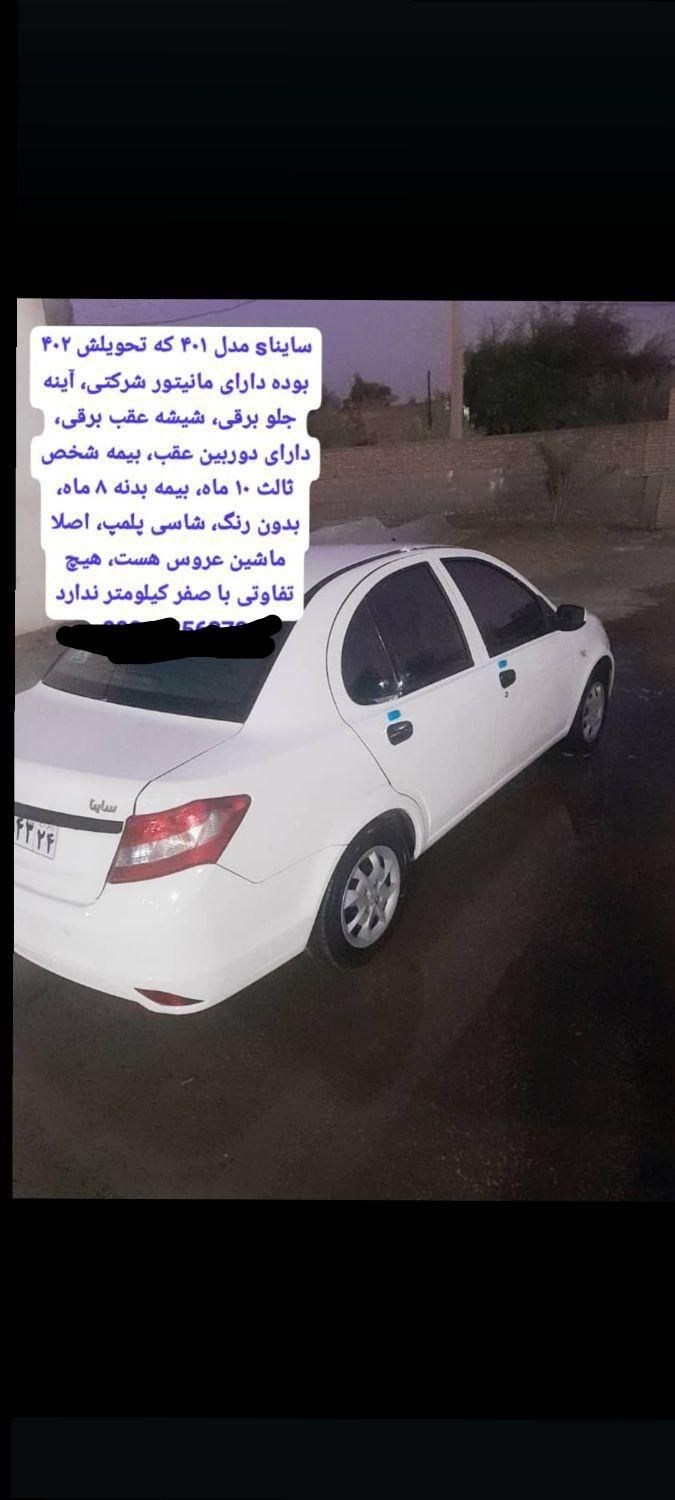 ساینا S دنده ای بنزینی - 1401