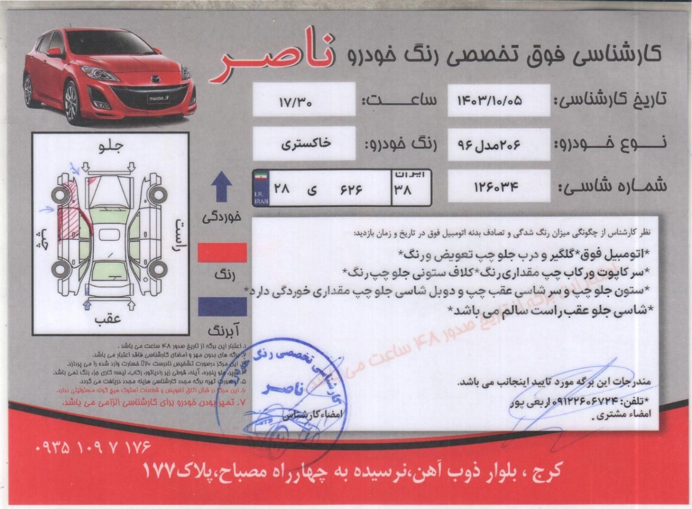 پژو 206 تیپ 5 - 1396