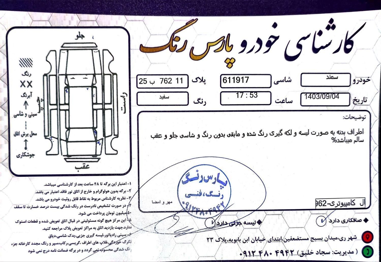 سمند سورن ELX - 1398