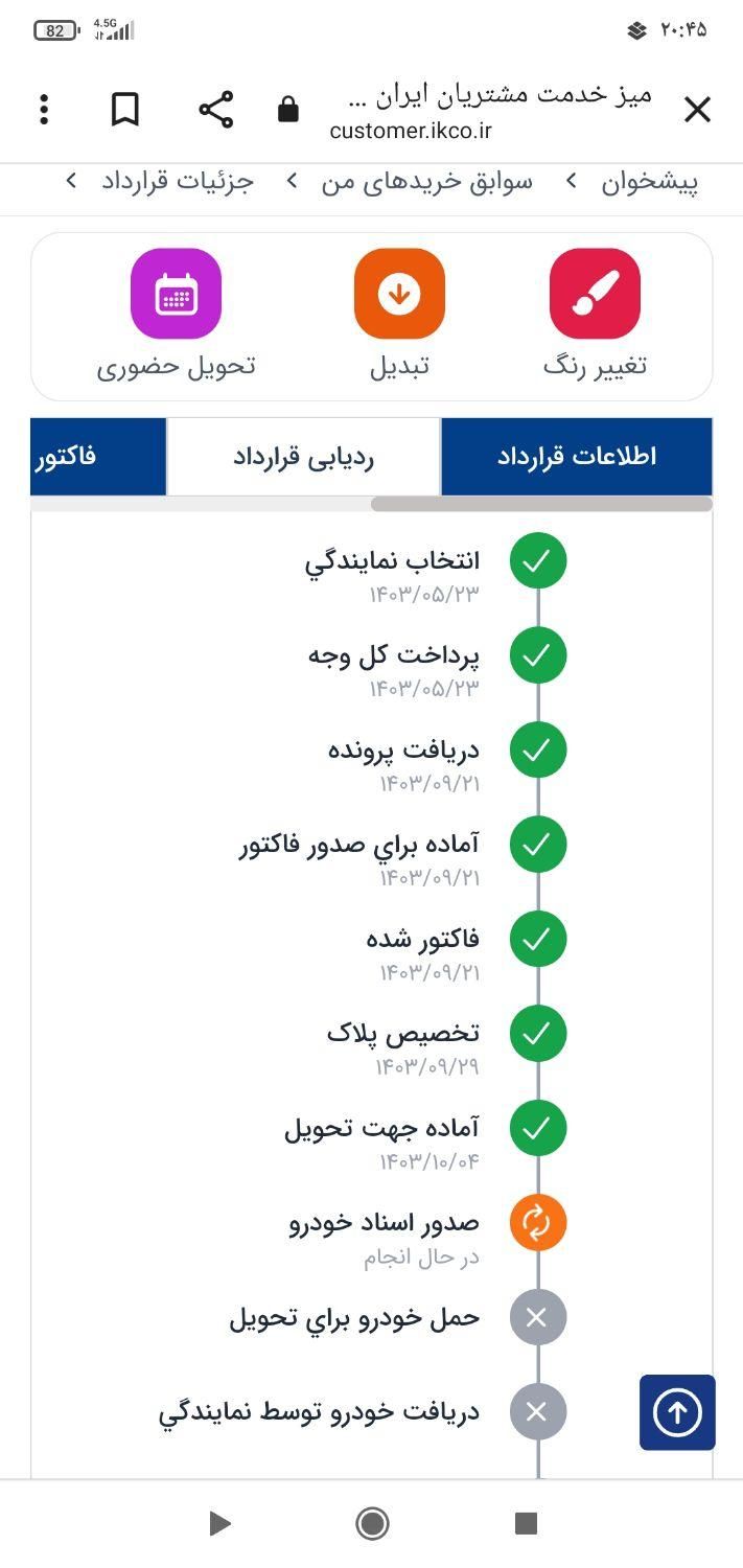 سمند سورن پلاس EF7 بنزینی - 1403