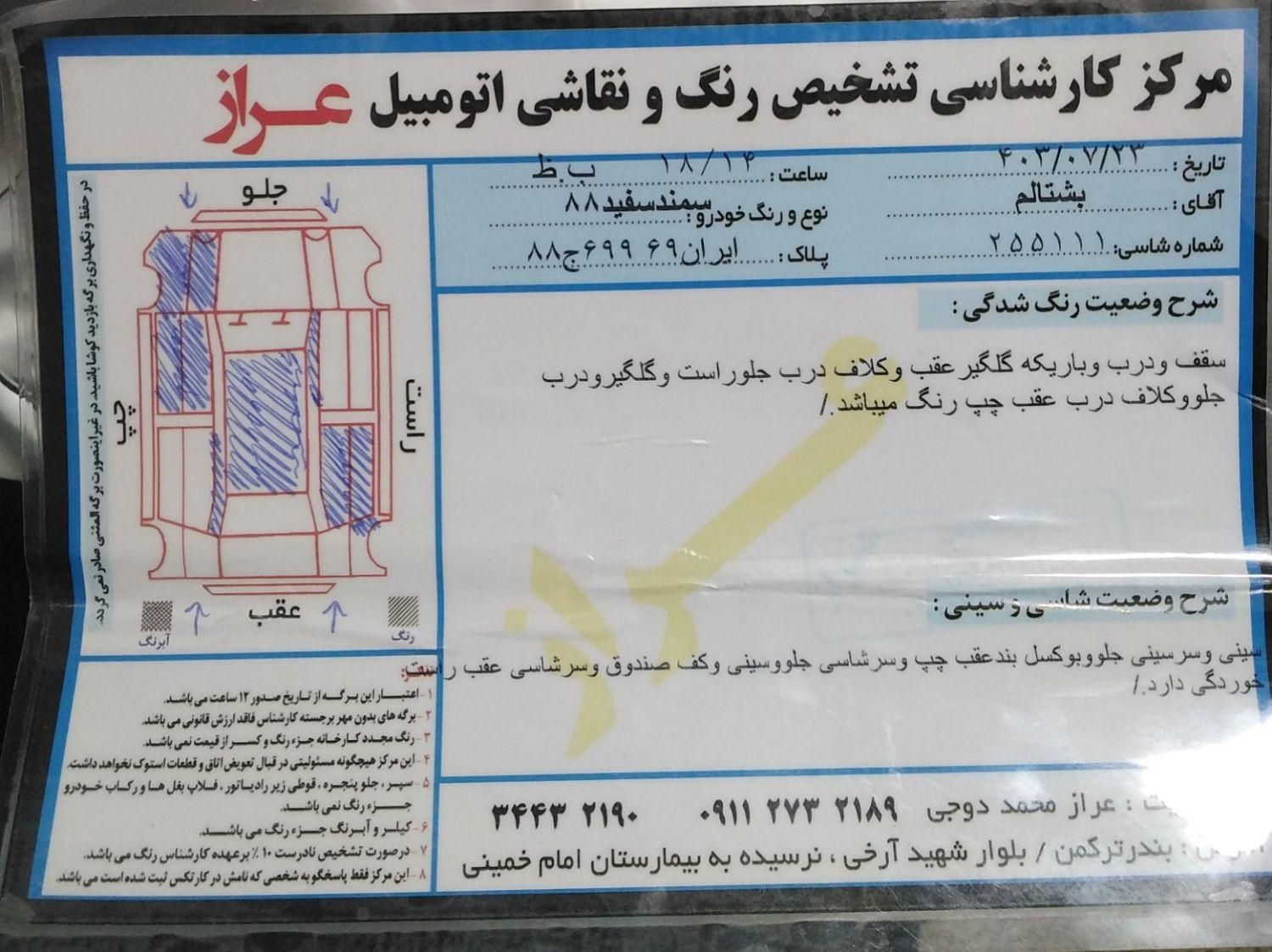 سمند X7 دوگانه سوز - 1388