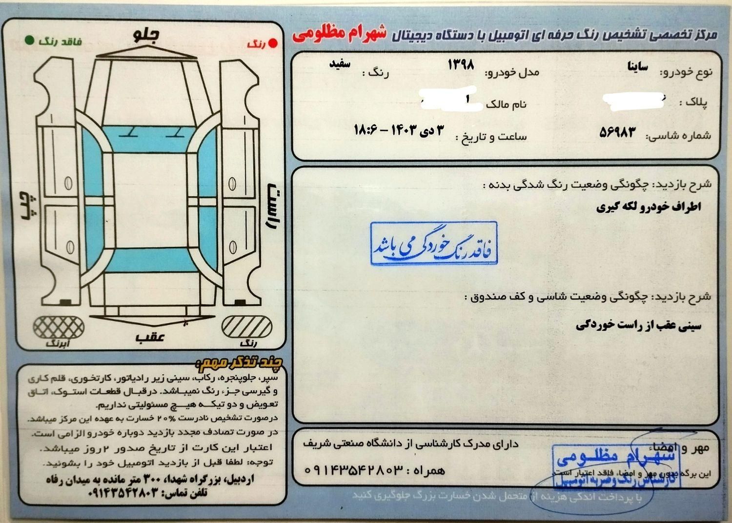 ساینا EX دنده‌ای - - 1398