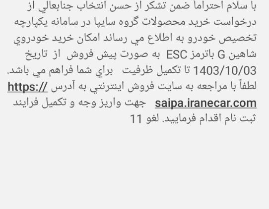 شاهین G دنده ای - 1403