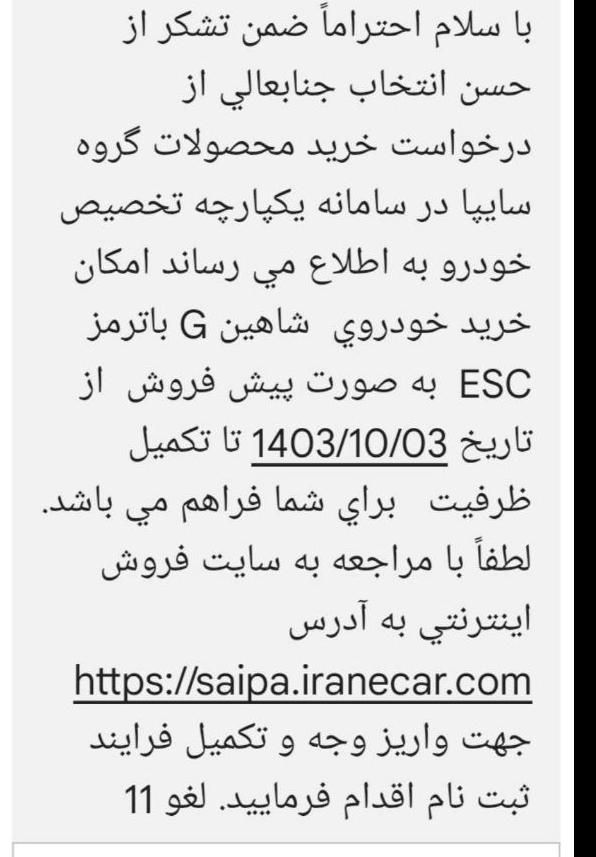 شاهین G دنده ای - 1403