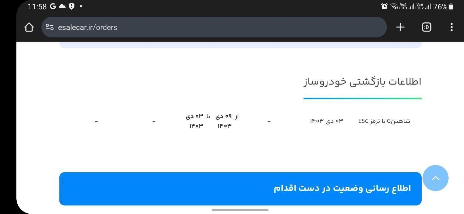 شاهین G دنده ای - 1403