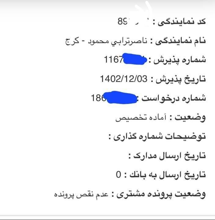 شاهین G اتوماتیک - 1403