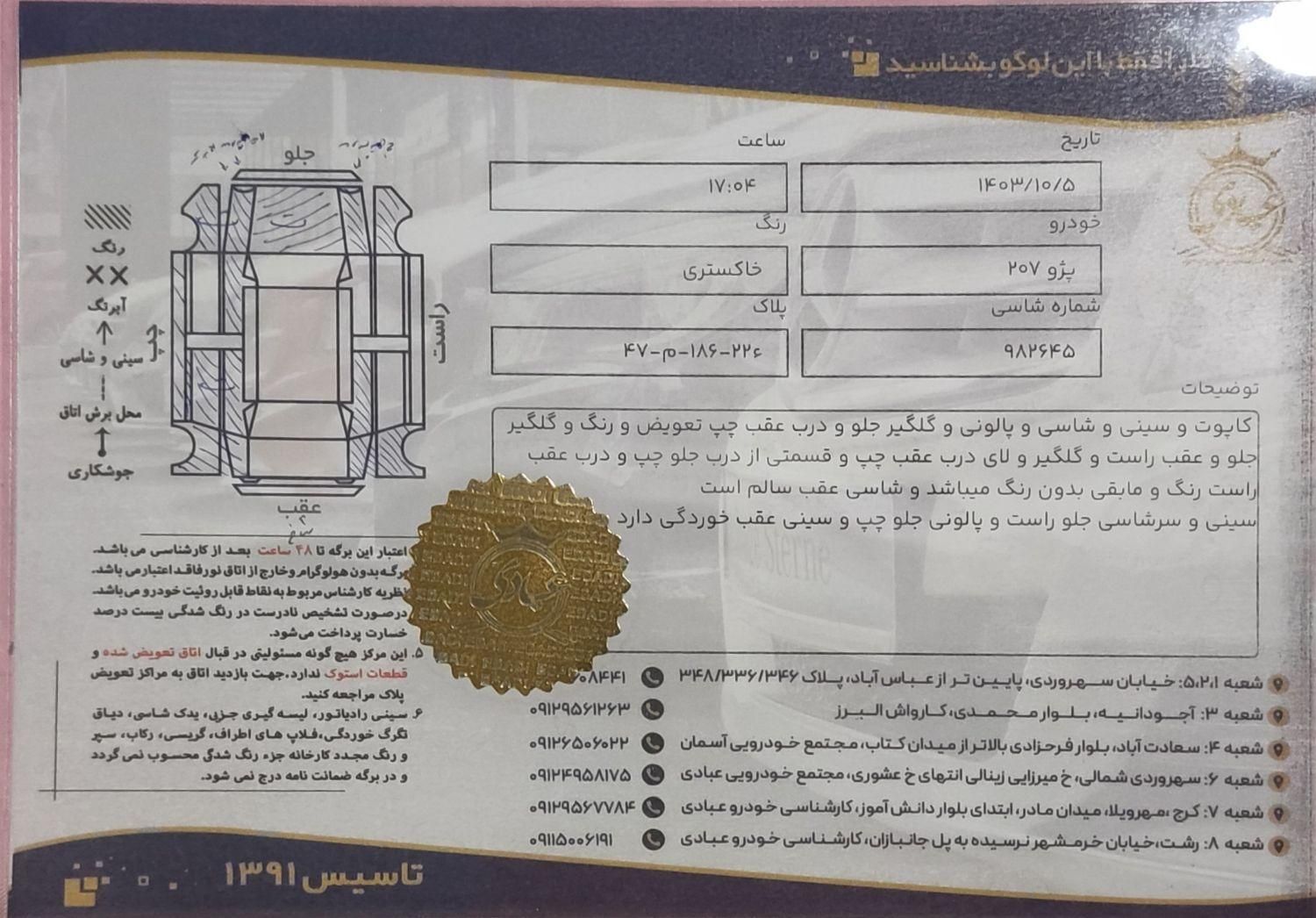 پژو 207 اتوماتیک - 1390