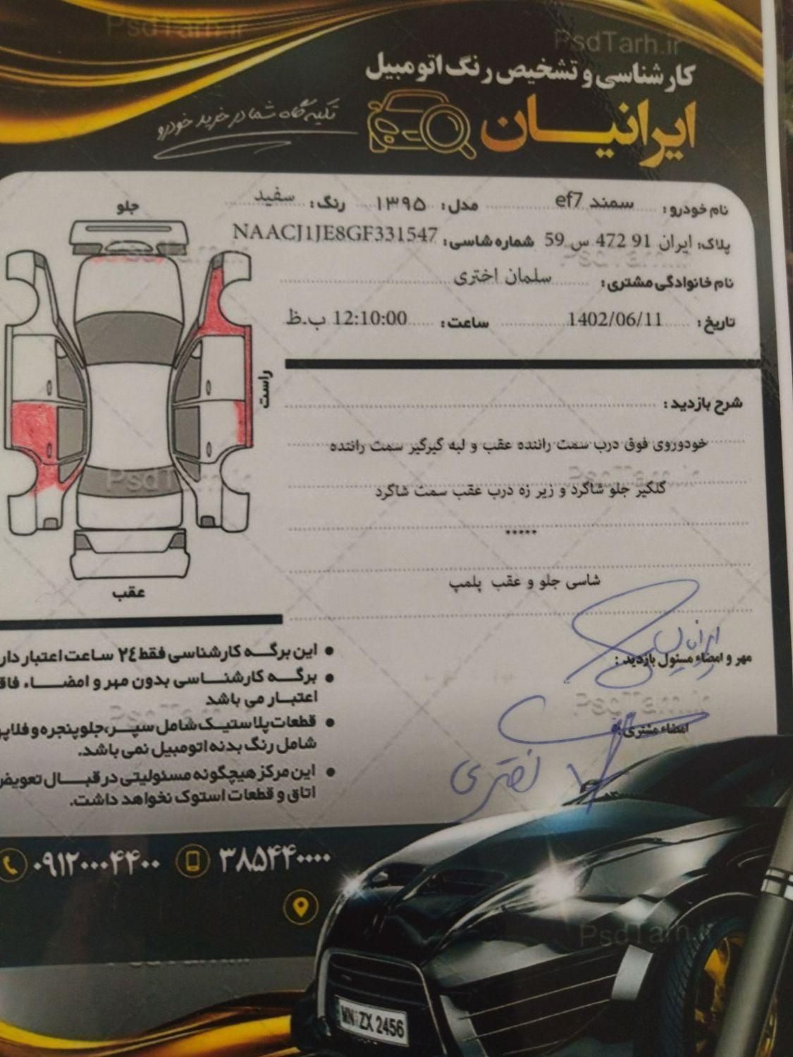 سمند LX EF7 دوگانه سوز - 1395