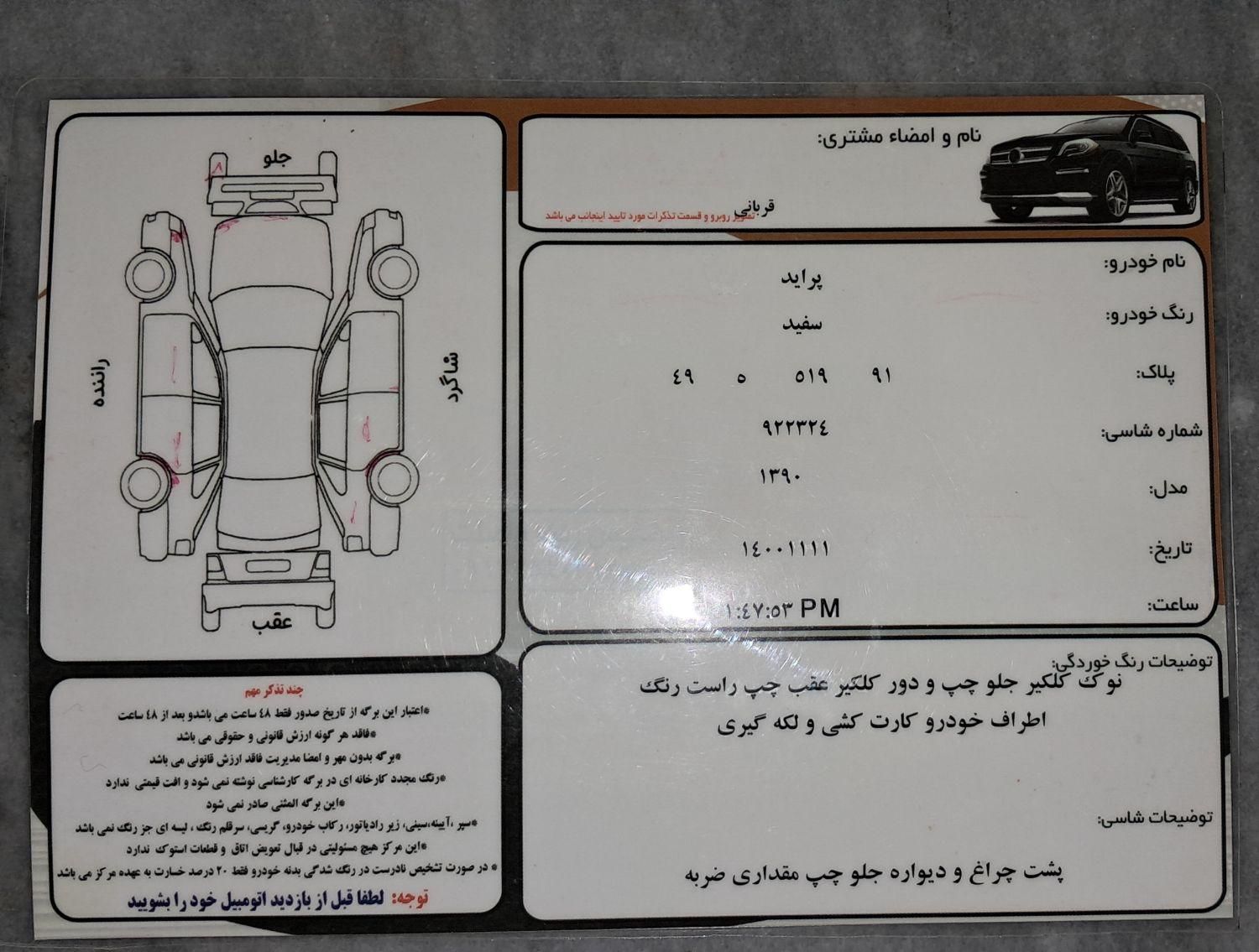 پراید 131 SL - 1390