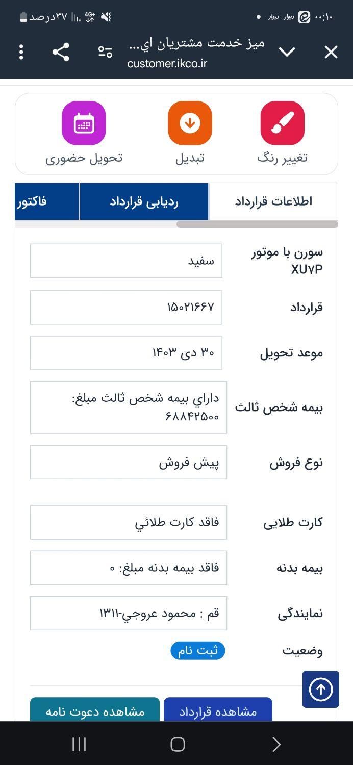 سمند سورن پلاس EF7 بنزینی - 1403