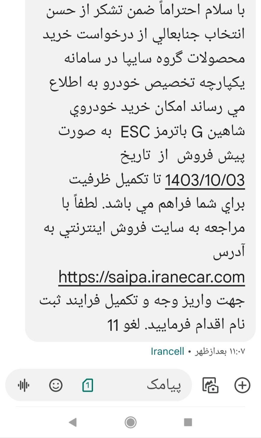 شاهین G دنده ای - 1403