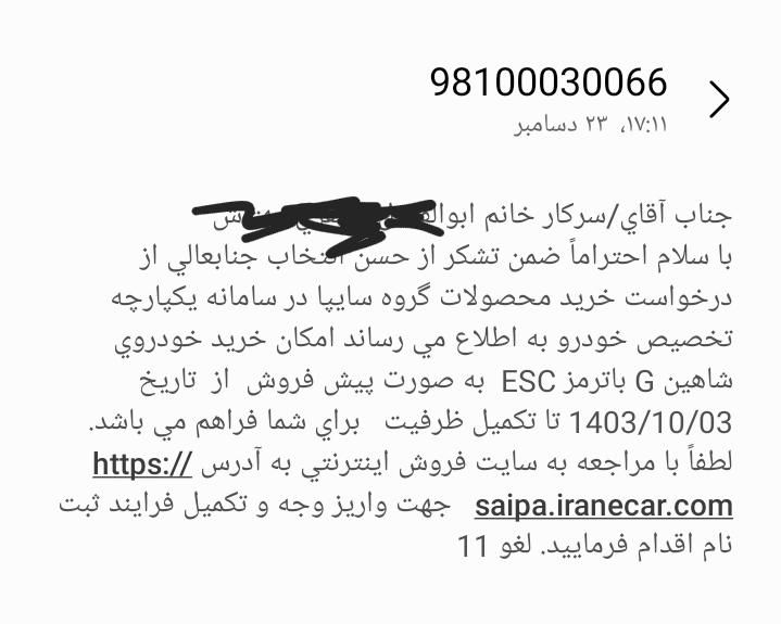 شاهین G دنده ای - 1403