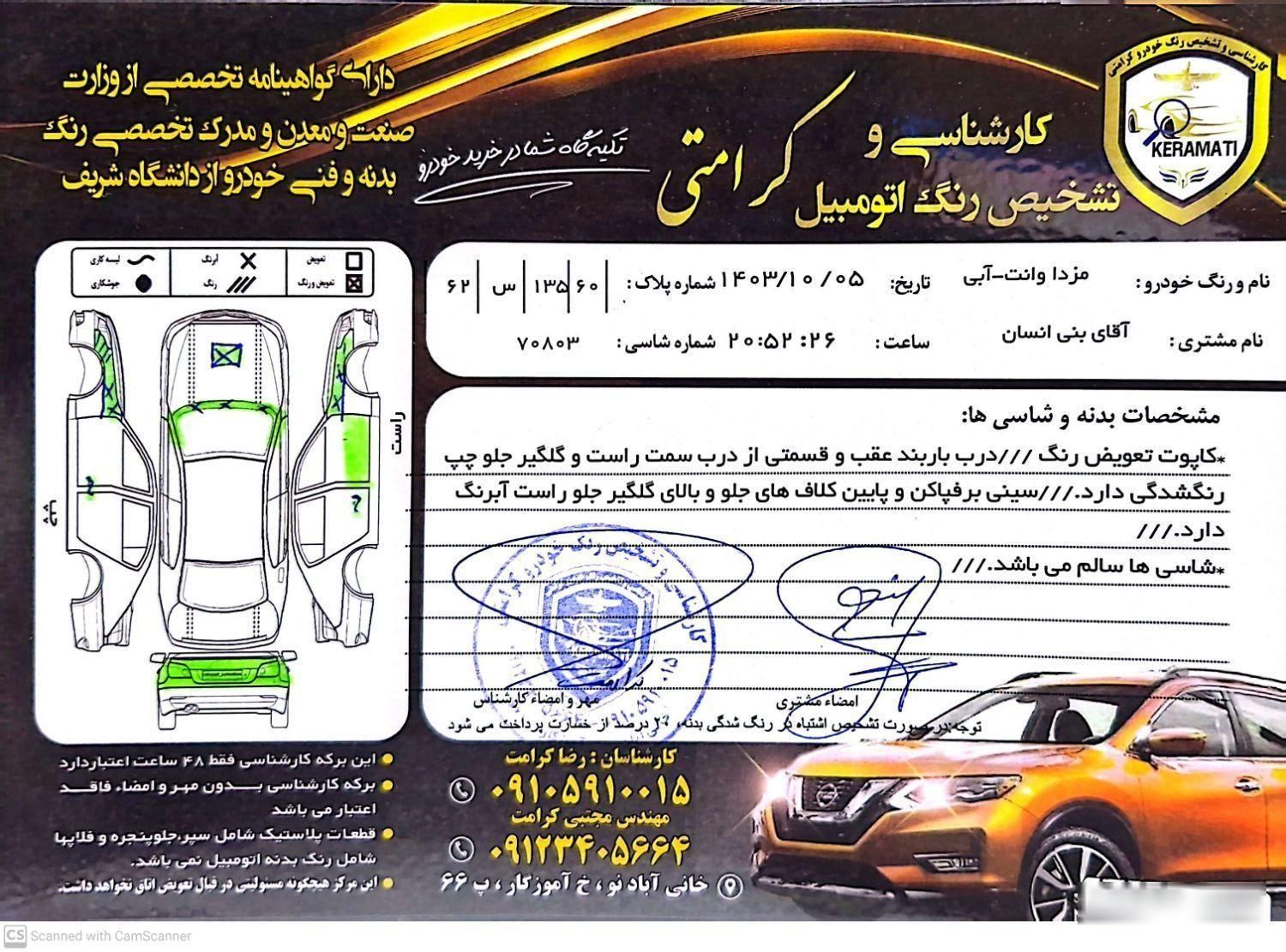 مزدا وانت تک کابین دنده‌ای - 1390