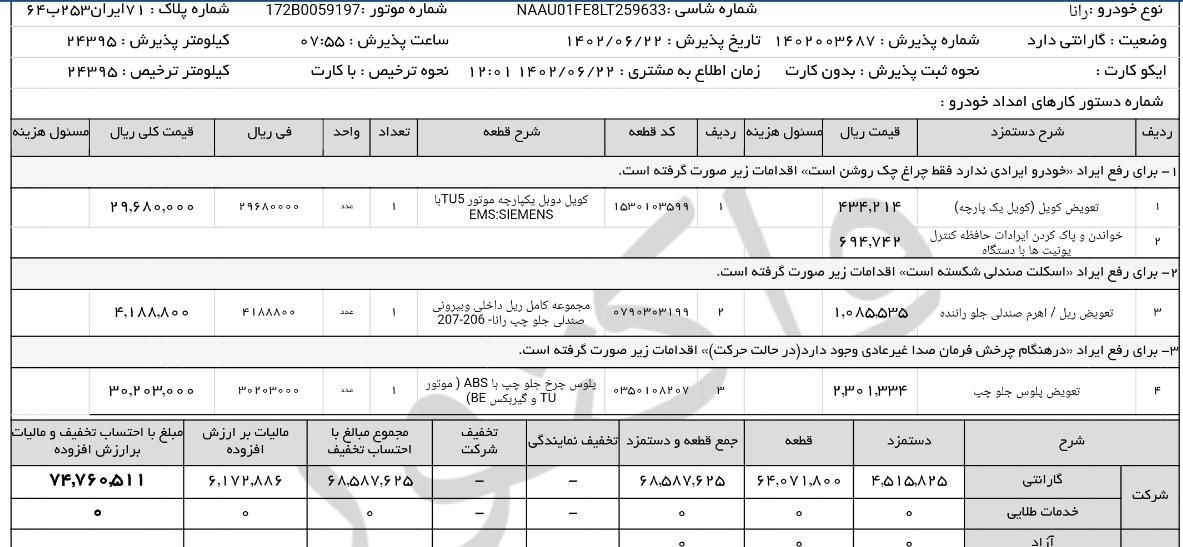 رانا پلاس دنده‌ای - 1399