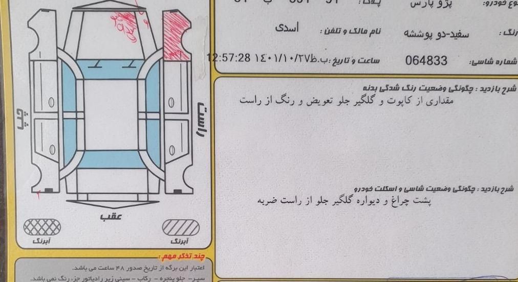 پژو پارس سال - 1400