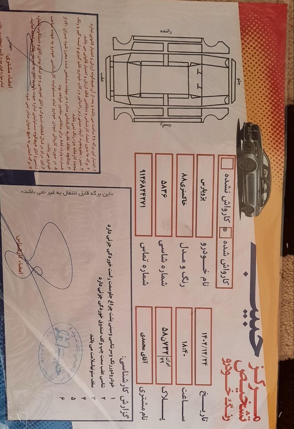 پژو پارس XU7ساده - 1388