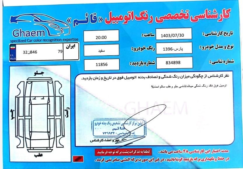 پژو پارس سال - 1396