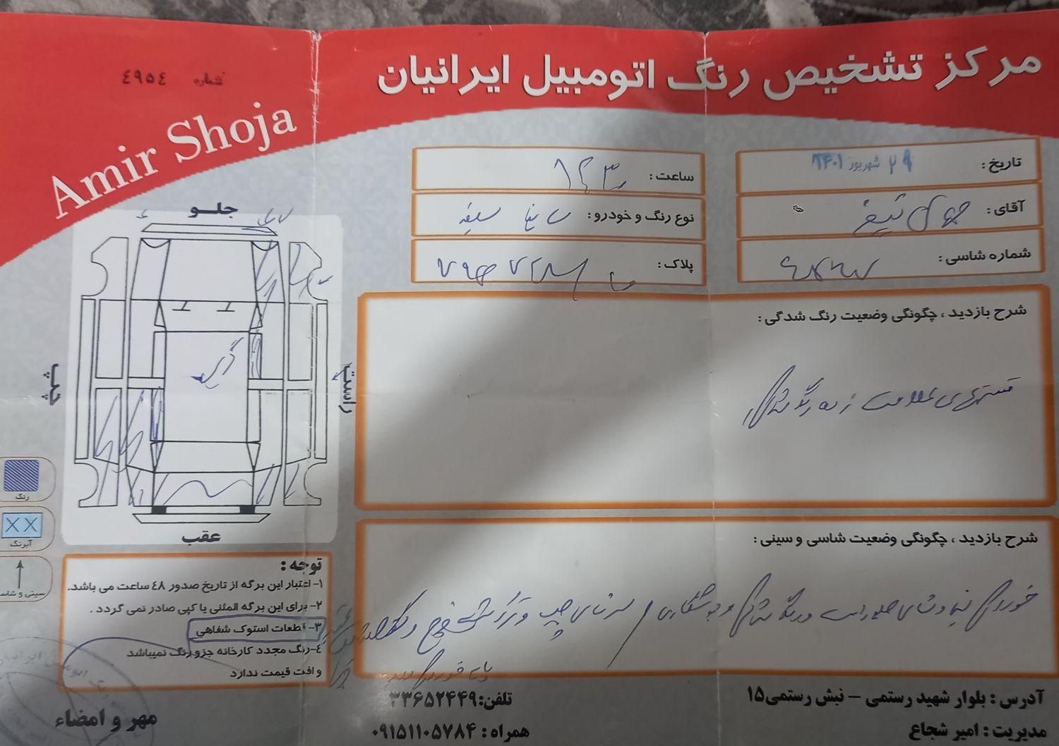 ساینا EX دنده‌ای - - 1396