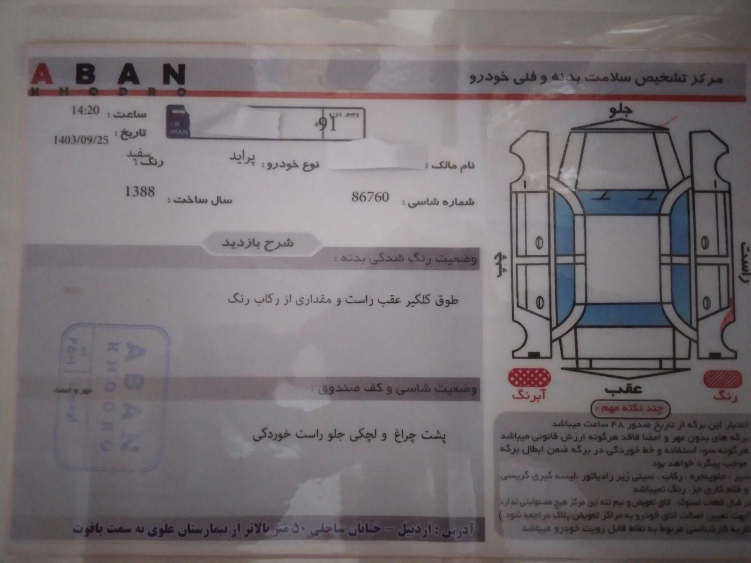 پراید صبا دنده‌ای - 1388