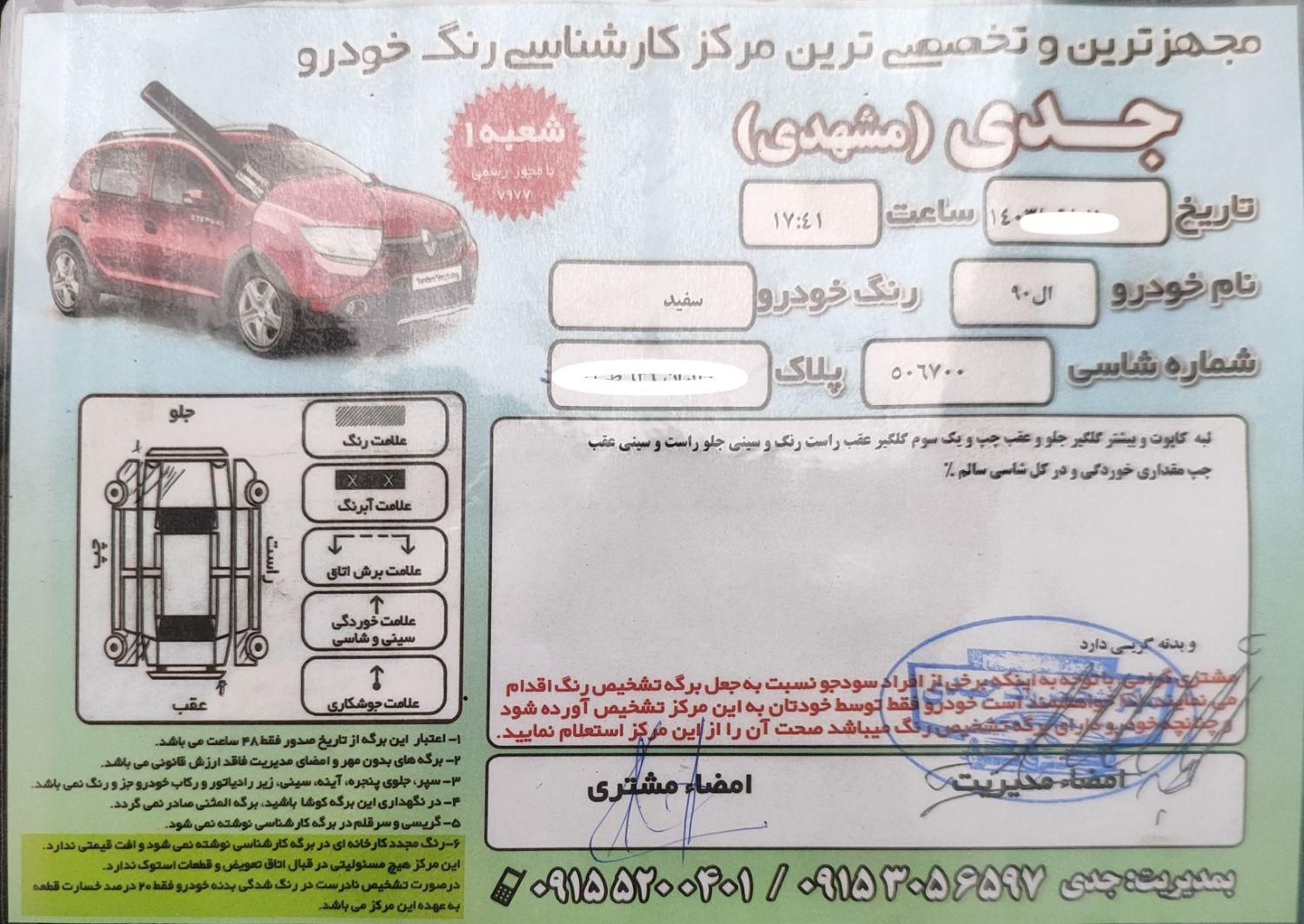 رنو تندر 90 اتوماتیک - 1393