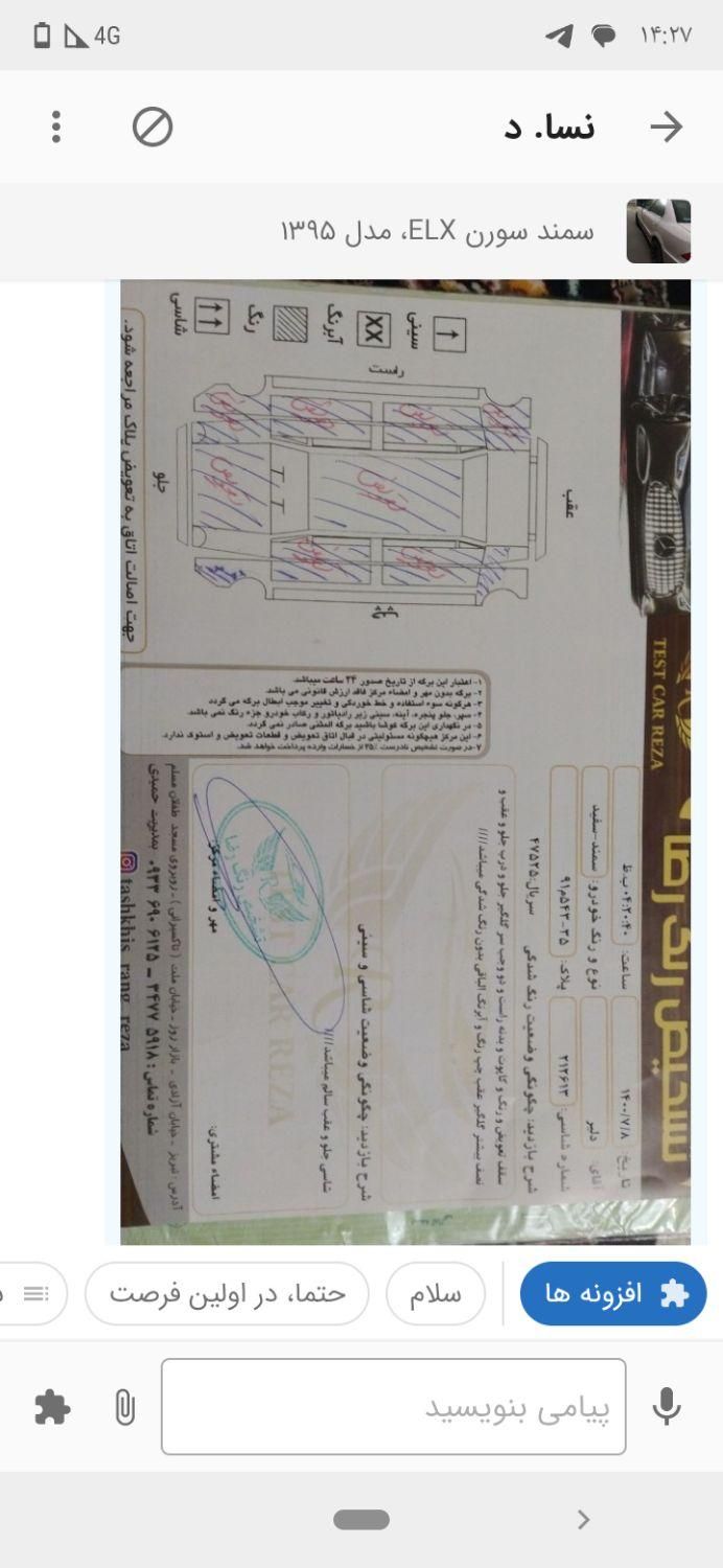 سمند سورن ELX - 1395