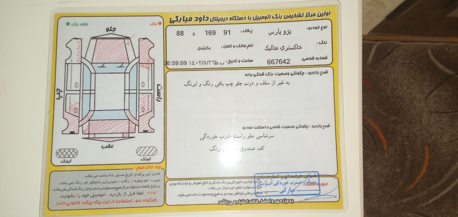 پژو پارس XU7ساده - 1388