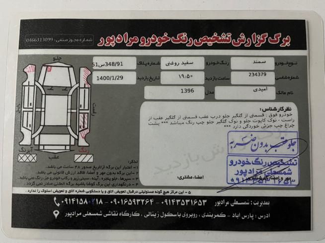 سمند LX EF7 دوگانه سوز - 1396