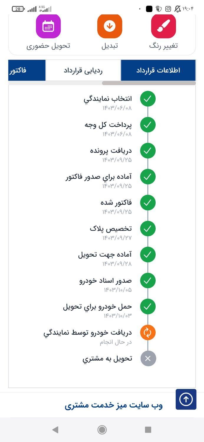 تارا اتوماتیک v4 - 1403