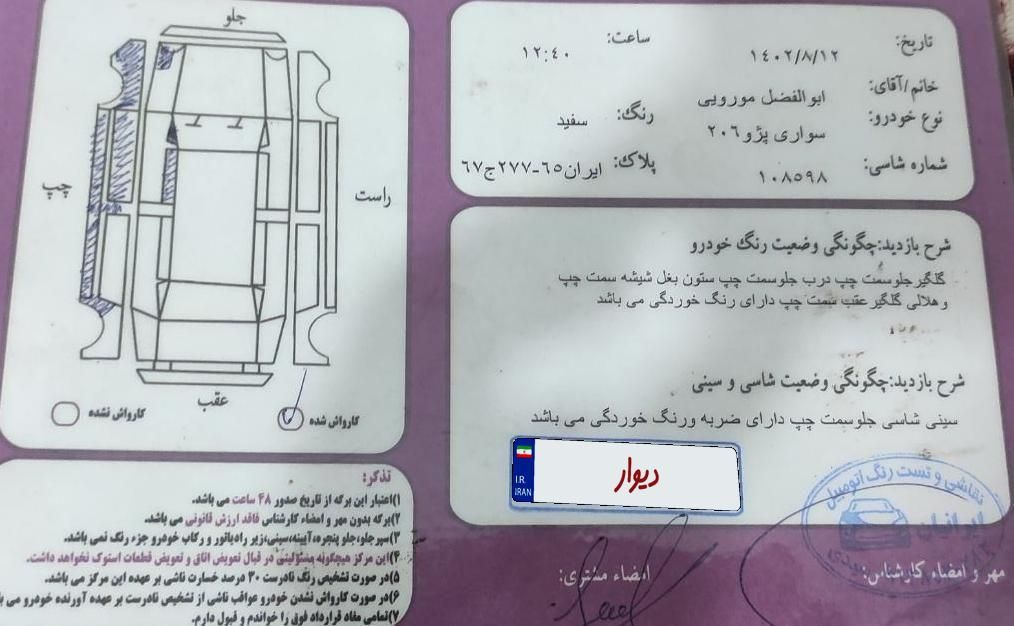 پژو 206 تیپ 2 - 1396