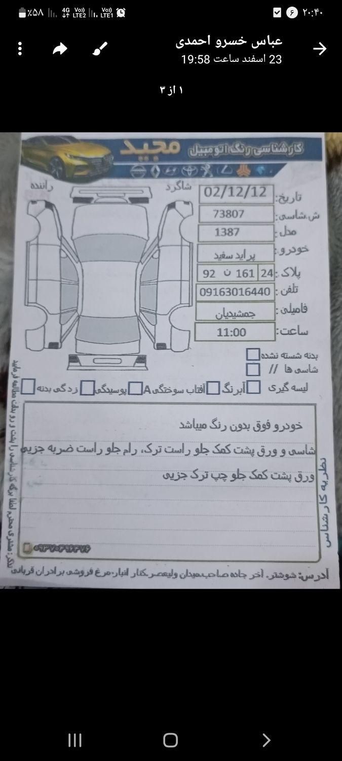 پراید صبا دنده‌ای - 1387