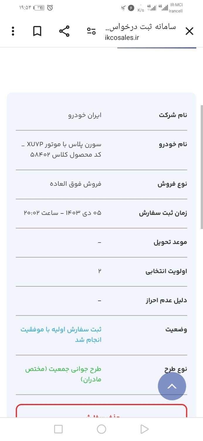 سمند سورن پلاس EF7 بنزینی - 1403