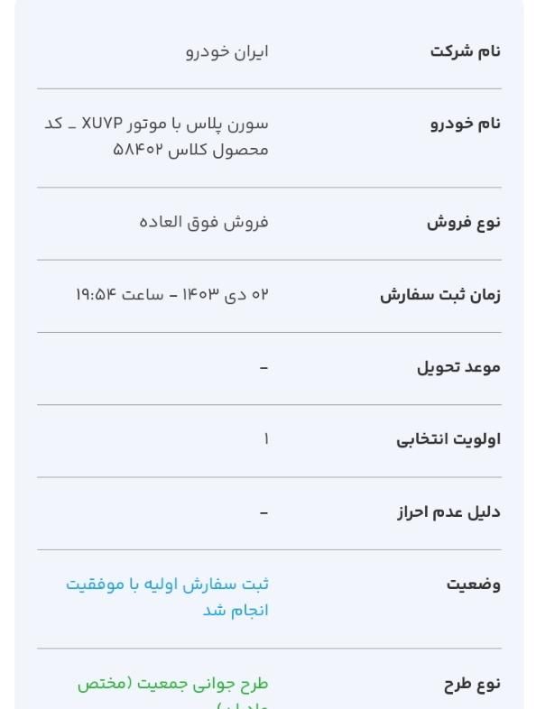 سمند سورن پلاس EF7 بنزینی - 1403