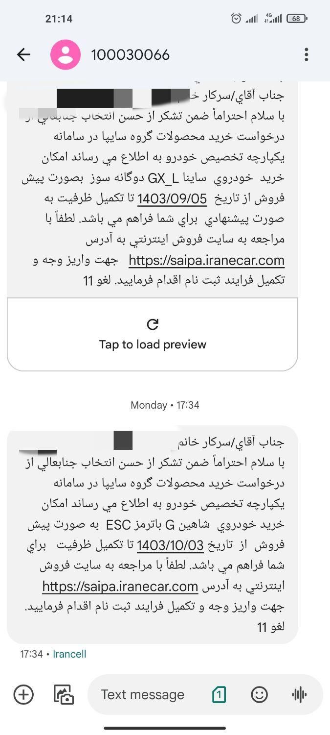 شاهین G دنده ای - 1403