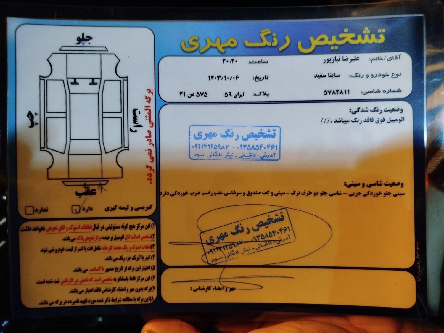 ساینا EX دنده‌ای - - 1397