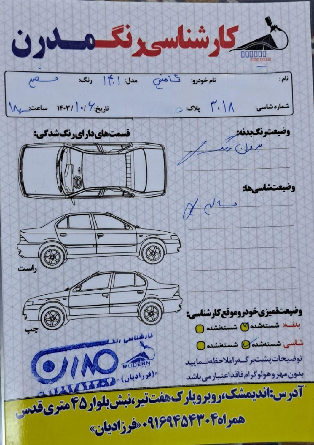 شاهین G دنده ای - 1401