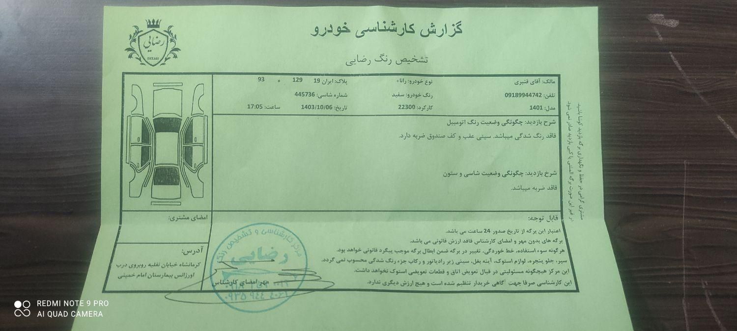 رانا پلاس دنده‌ای - 1401