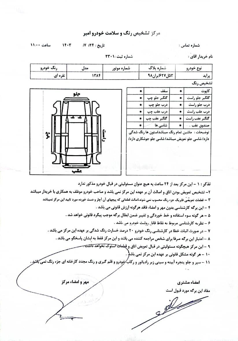 پراید صبا دنده‌ای - 1384