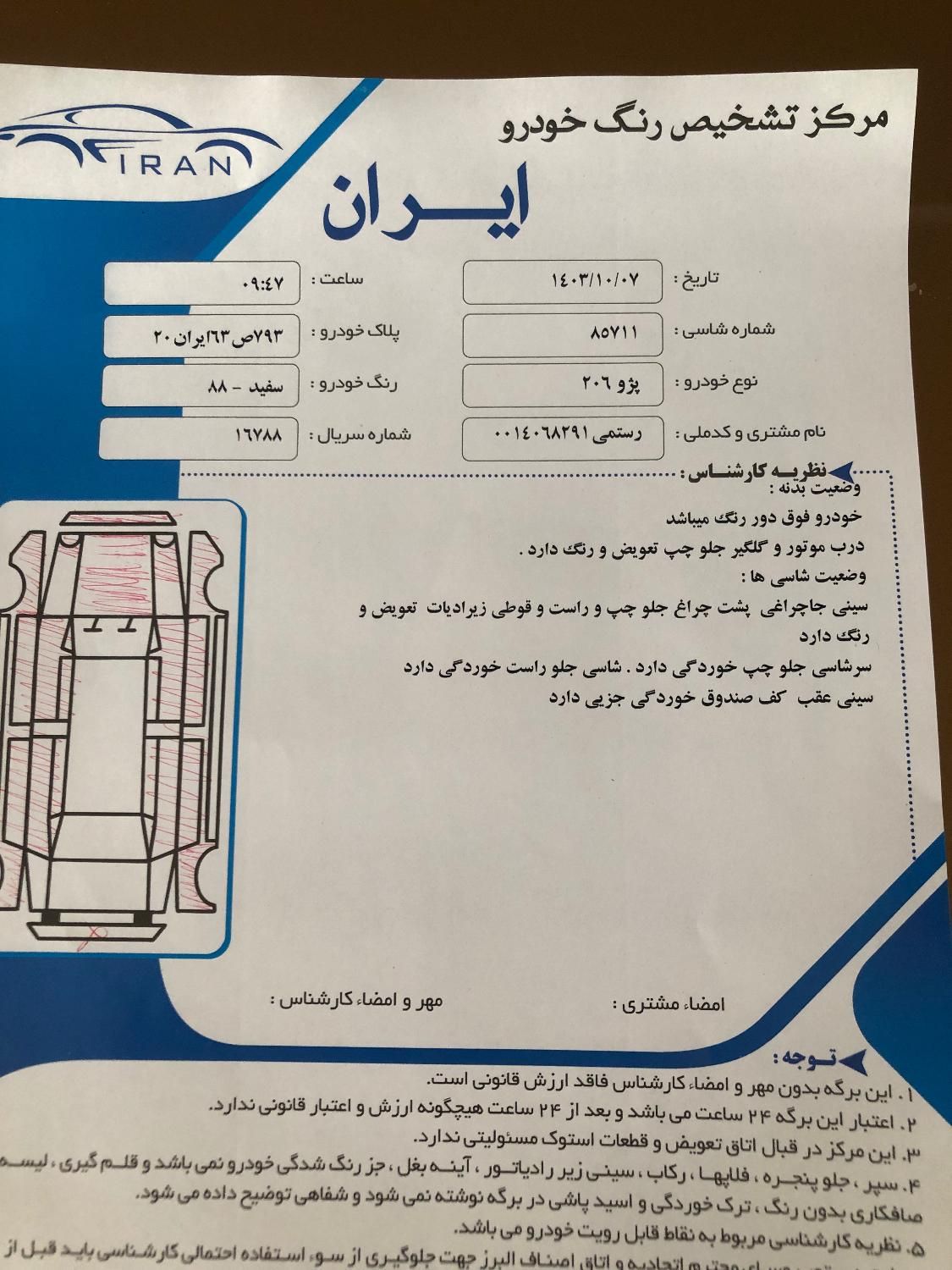 پژو 206 تیپ 2 - 1388