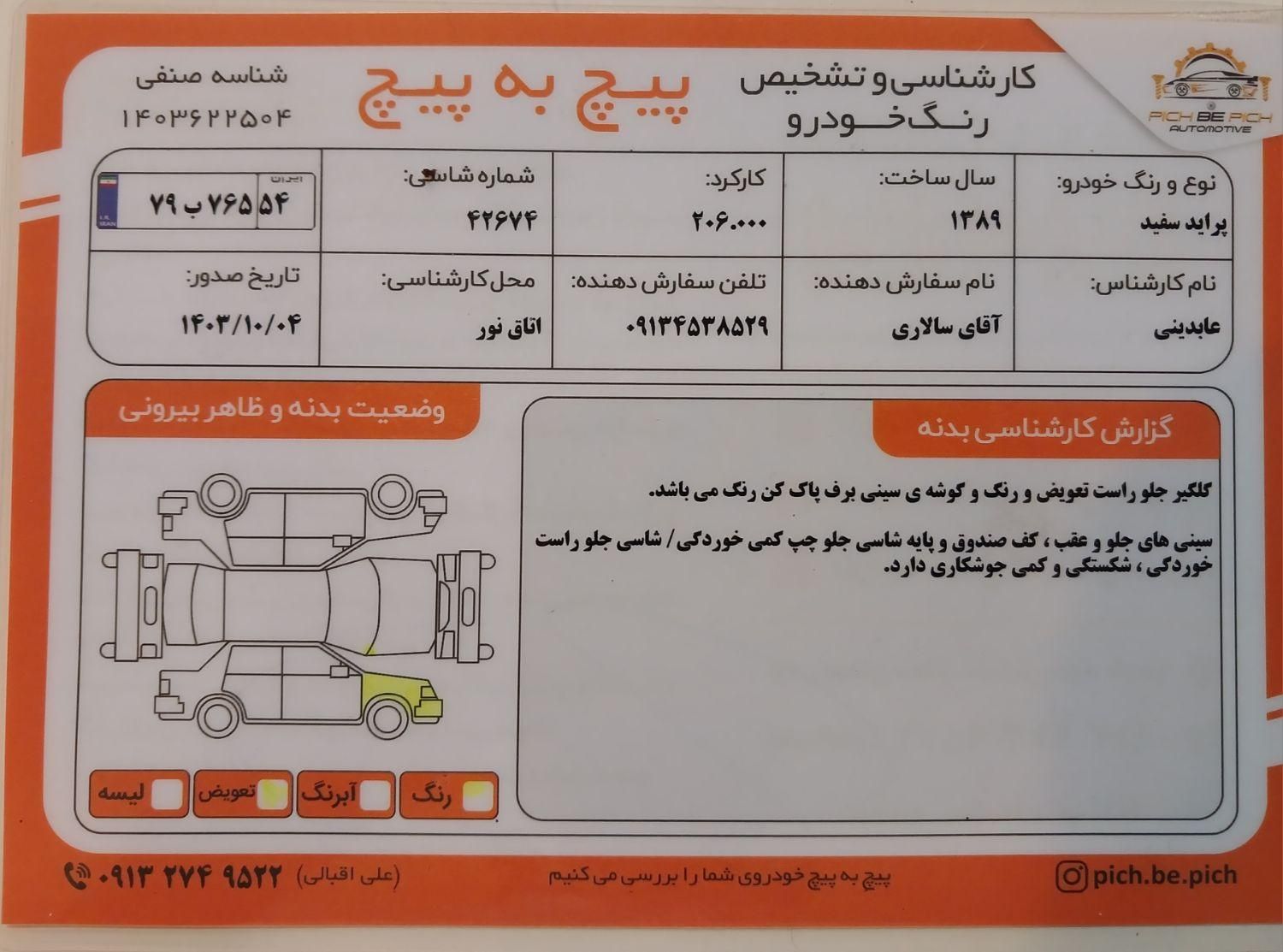 پراید صبا دنده‌ای - 1389