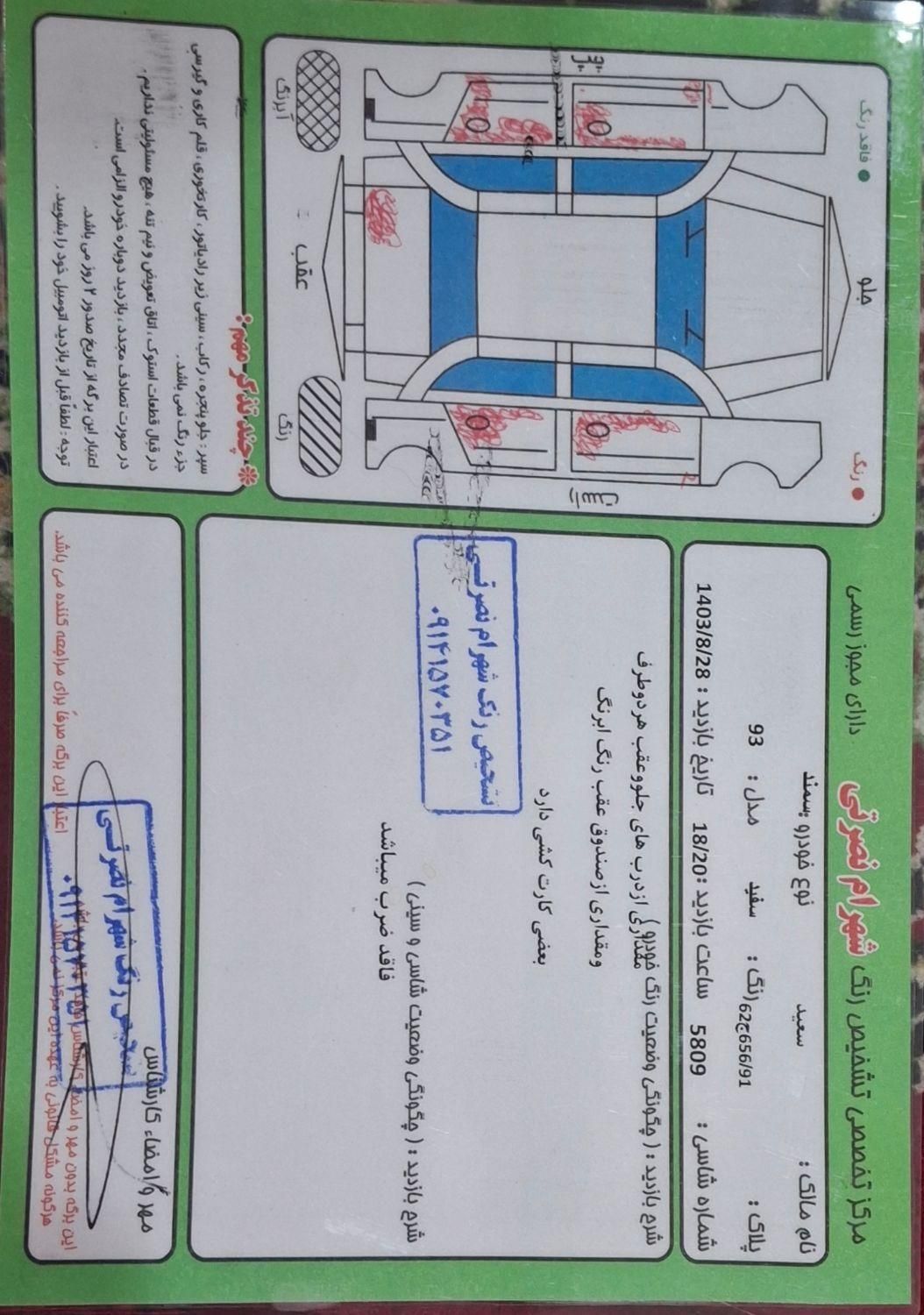 سمند LX EF7 دوگانه سوز - 1393