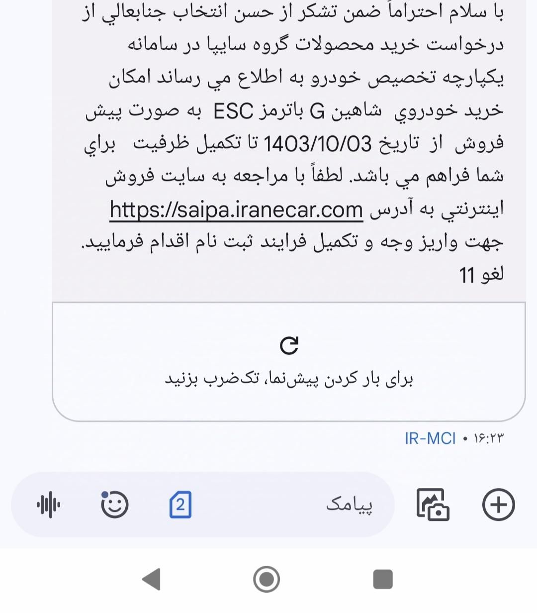 شاهین G دنده ای - 1403