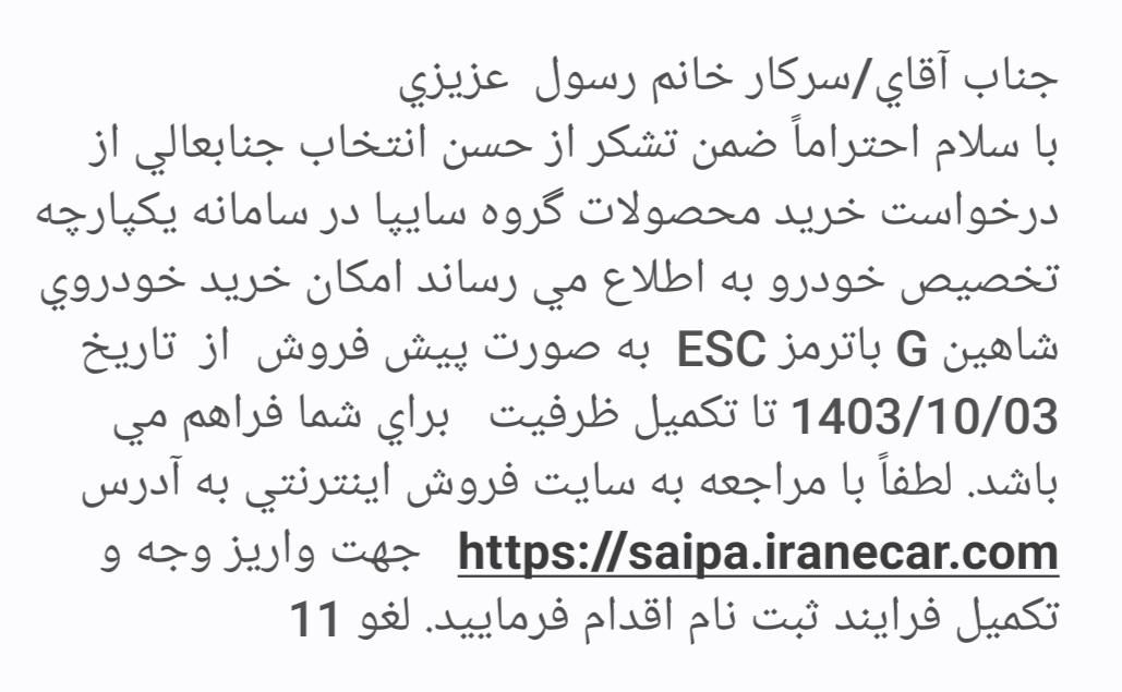 شاهین G دنده ای - 1403