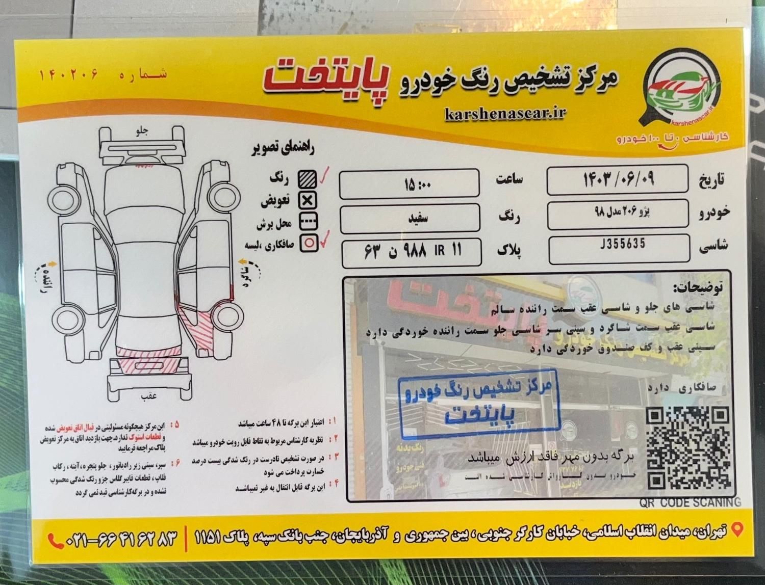 پژو 206 تیپ 5 - 1398