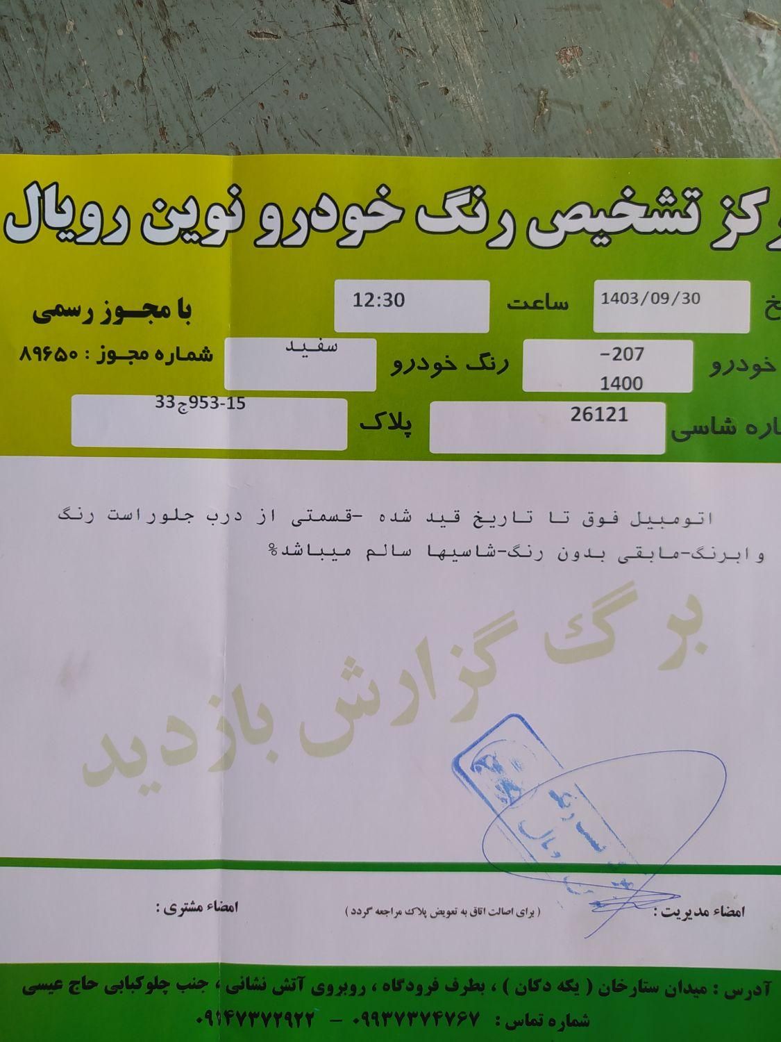 پژو 206 تیپ 5 - 1399