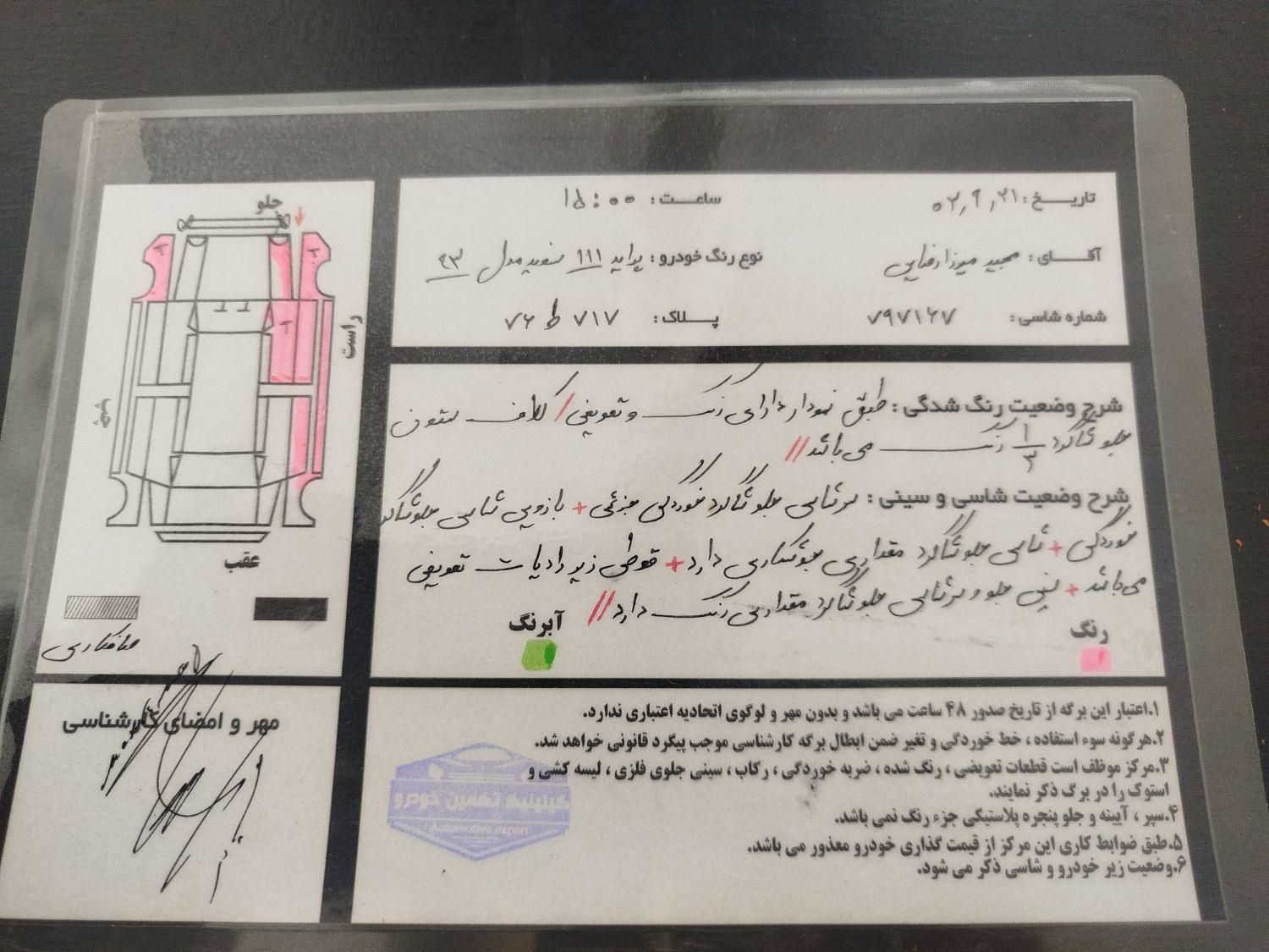 پراید 111 SE - 1393