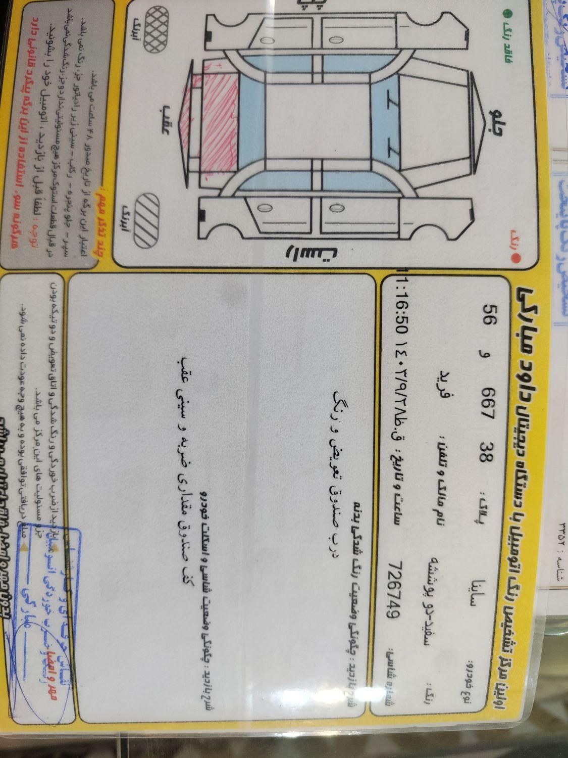 ساینا S دنده ای بنزینی - 1401