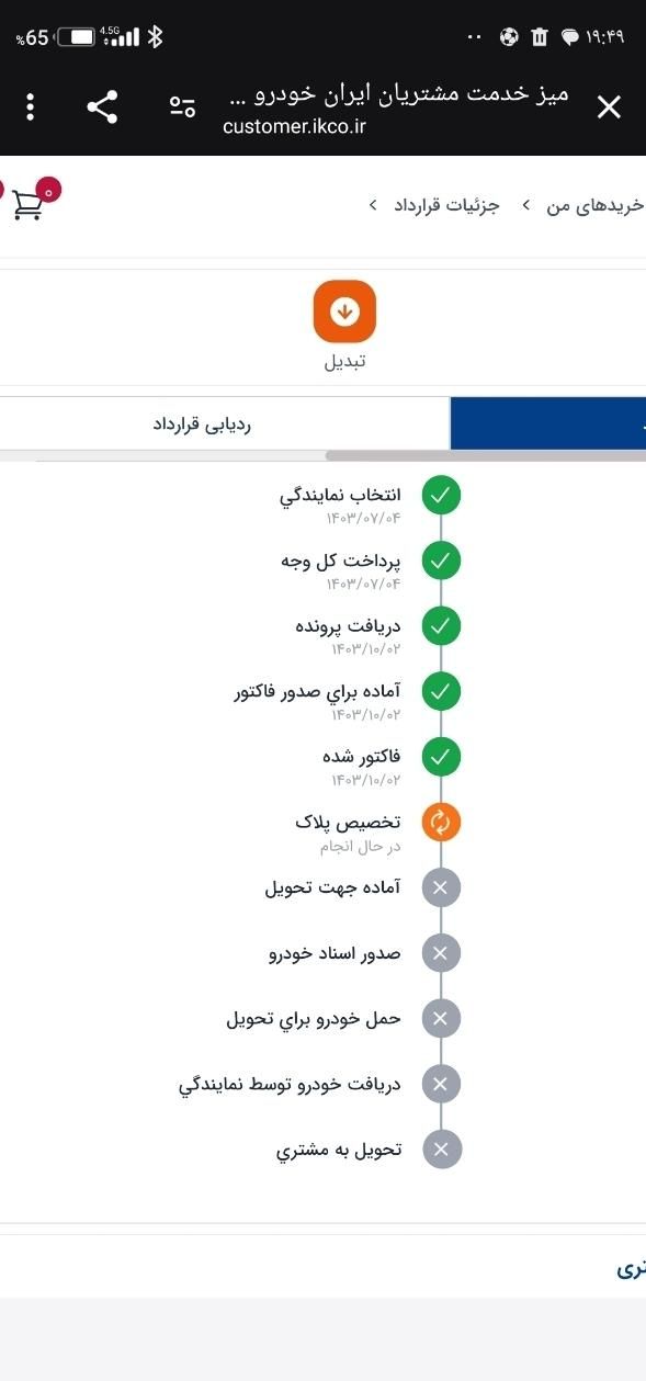 سمند سورن پلاس EF7 بنزینی - 1403