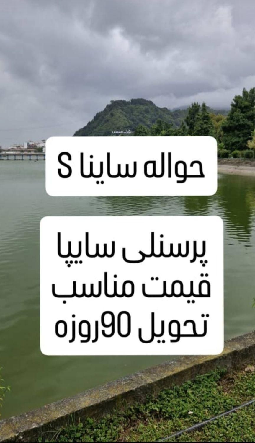 خودرو ساینا، S آگهی ann_14505310