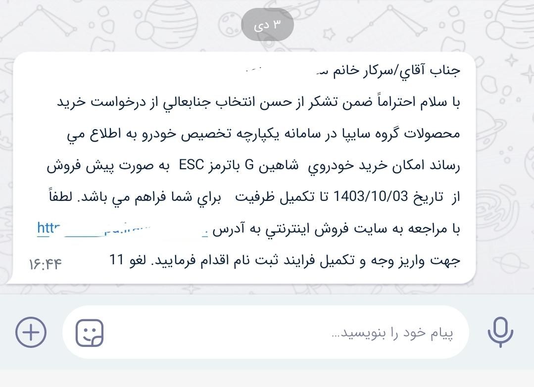 شاهین G دنده ای - 1403