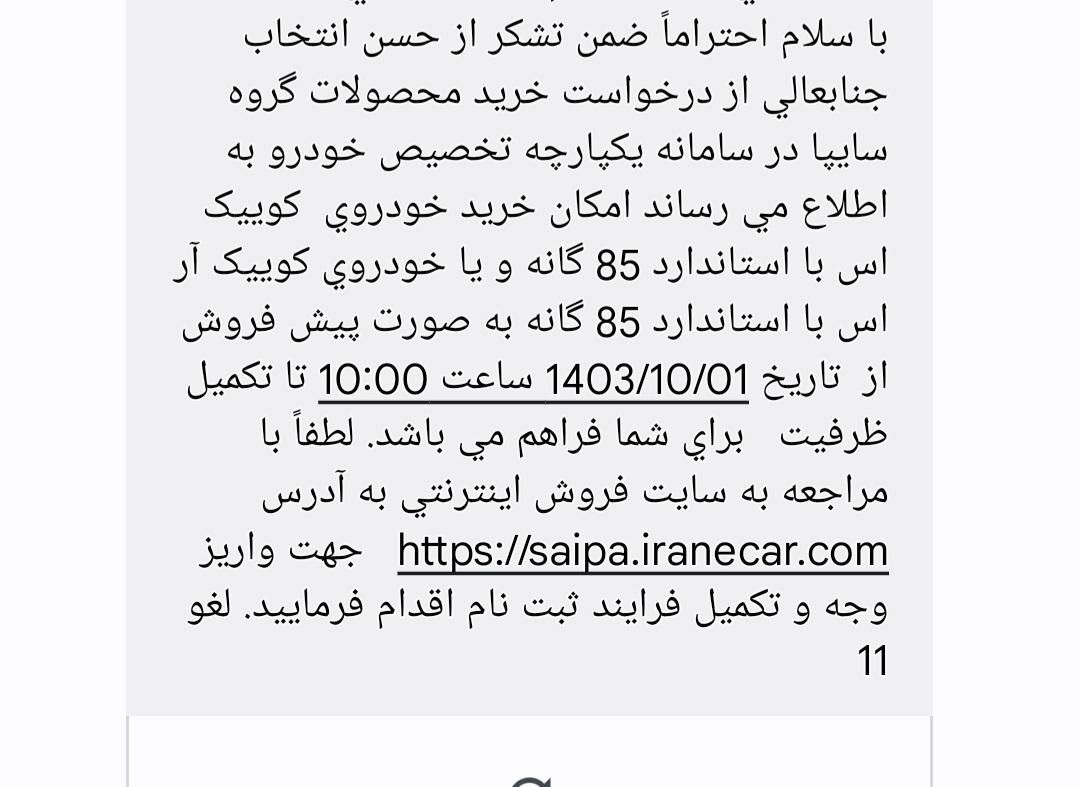 کوییک S دنده ای - 1403